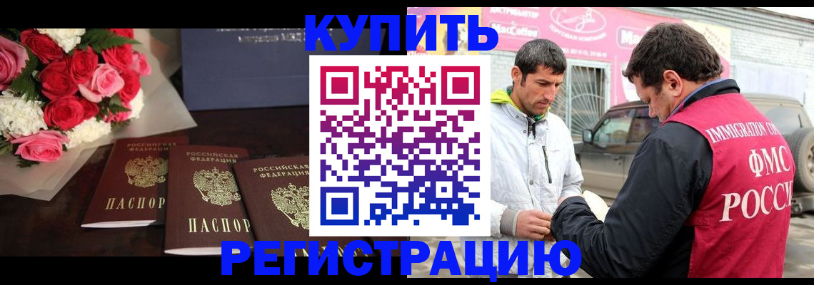 временная прописка в Салехарде