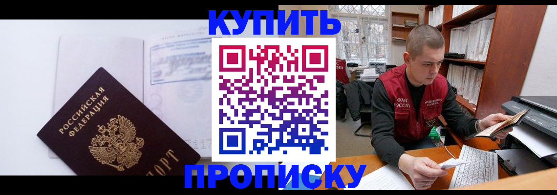 прописка гарантия в Салехарде