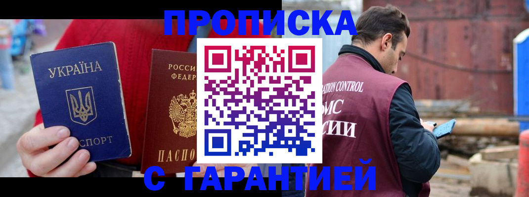 временная прописка в Салехарде