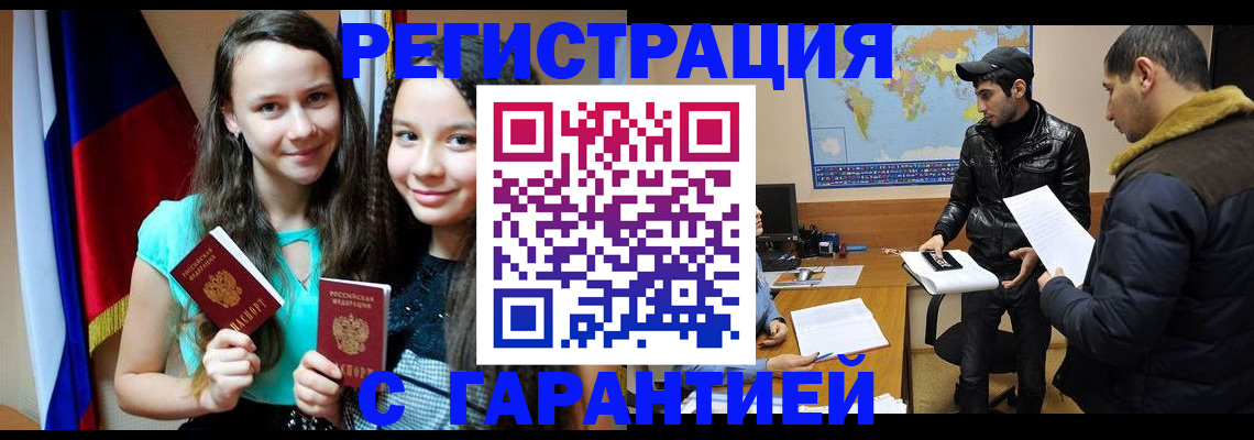 регистрация по месту жительства при РВП в Салехарде